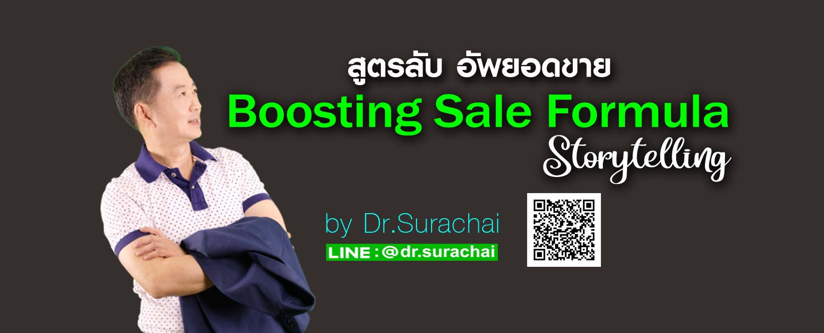 หลักสูตรการบริหารลูกค้าคนสำคัญ