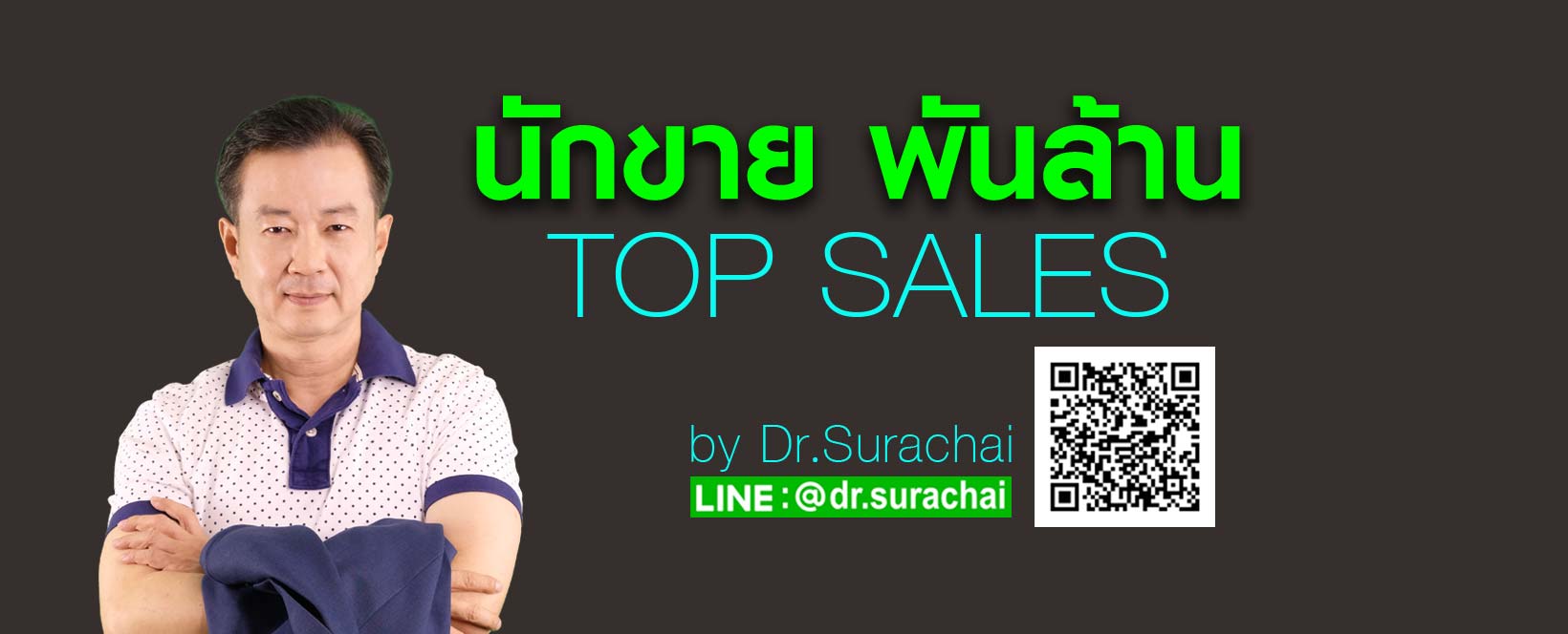 หลักสูตรการบริหารลูกค้าคนสำคัญ