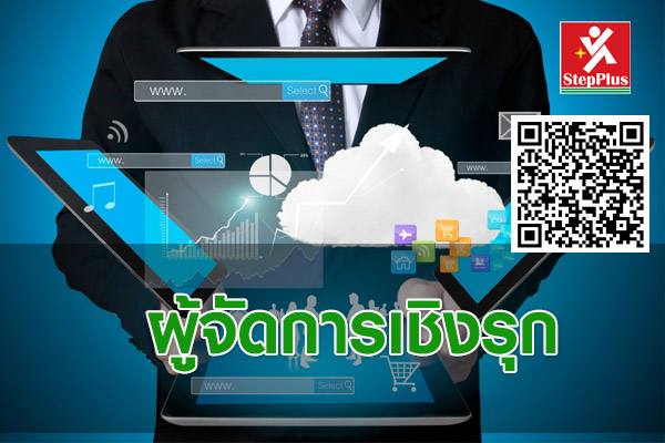 หลักสูตรอบรมผู้จัดการ