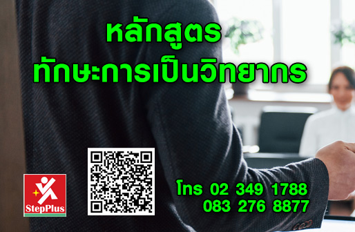 อบรม Train The Trainer