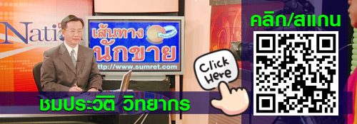 สแกน QR Code เพื่อชม ประวัติ ดร.สุรชัย โฆษิตบวรชัย