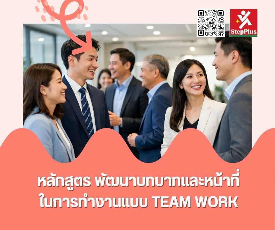 หลักสูตร การสื่อสาร สำหรับหัวหน้างาน