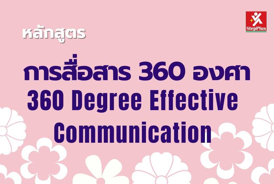 หลักสูตร-เทคนิคการเจรจาต่อรองเพื่องานจัดซื้อ เพื่อผลลัพธ์ที่ดีเลิศ