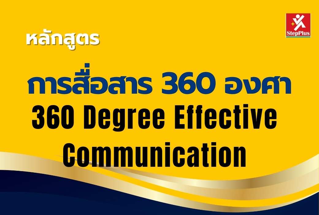 หลักสูตร-เทคนิคการเจรจาต่อรองเพื่องานจัดซื้อ เพื่อผลลัพธ์ที่ดีเลิศ