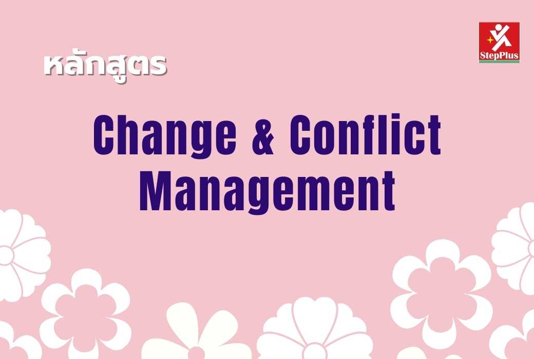 หลักสูตร-พฤติกรรมการให้บริการที่ดีเลิศ Excellent Service Behavior ESB