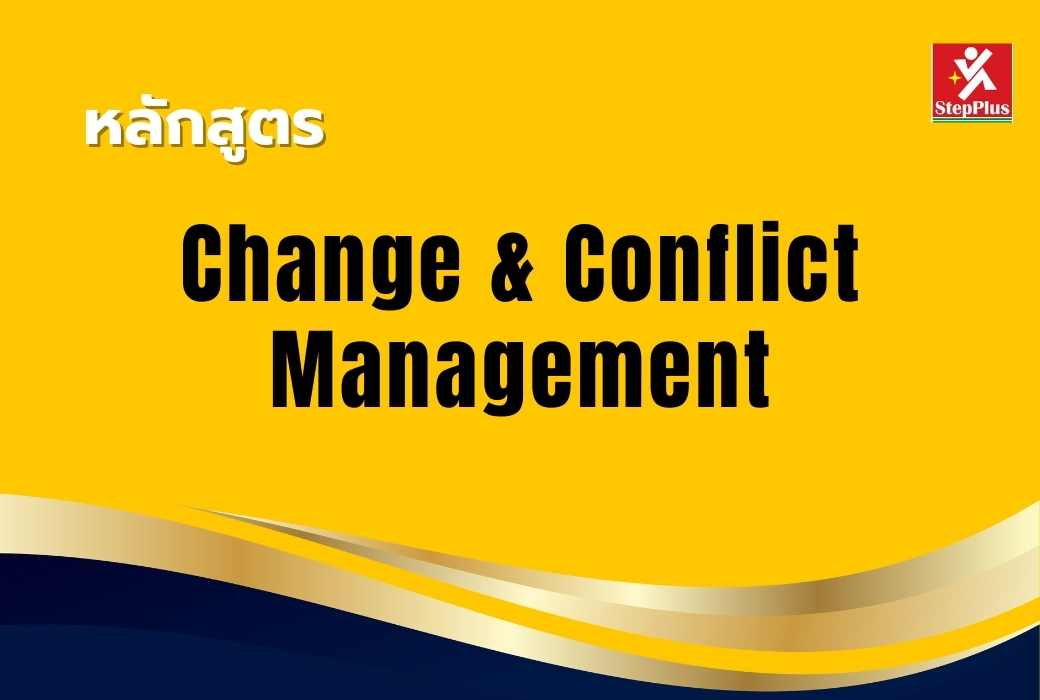 หลักสูตร-พฤติกรรมการให้บริการที่ดีเลิศ Excellent Service Behavior ESB