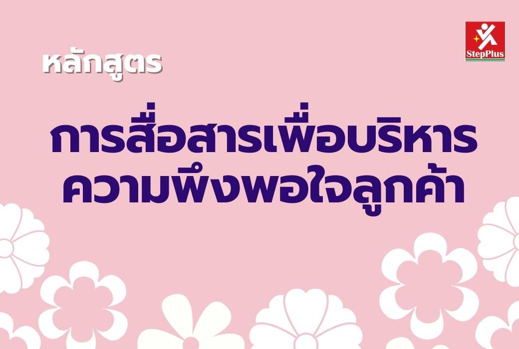 หลักสูตร-การคิดเชิงตรรกะ-Logical-Thinking เพื่อ ความสำเร็จ ที่เป็นเลิศ