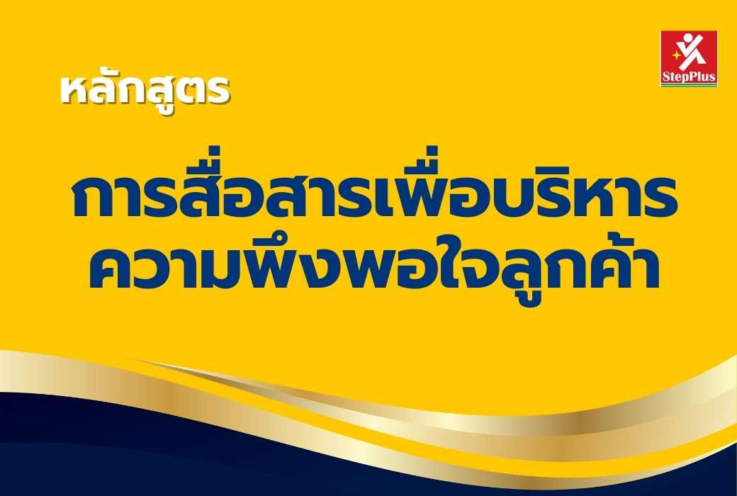 หลักสูตร-การคิดเชิงตรรกะ-Logical-Thinking เพื่อ ความสำเร็จ ที่เป็นเลิศ