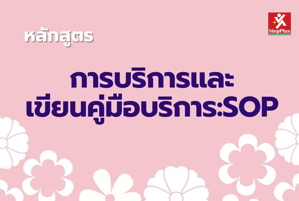 หลักสูตร การคิดเชิงวิเคราะห์ Analytical Thinking โดย ดร.สุรชัย โฆษิตบวรชัย