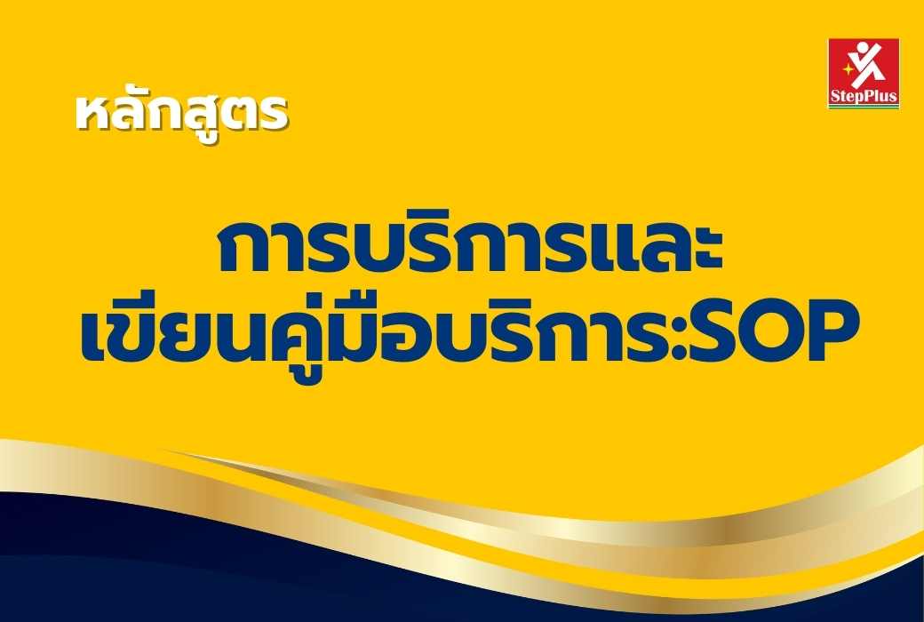หลักสูตร การคิดเชิงวิเคราะห์ Analytical Thinking โดย ดร.สุรชัย โฆษิตบวรชัย
