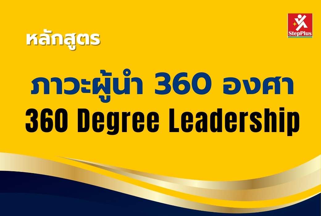 หลักสูตร-วิศวกรฝ่ายขาย The Sales Engineer