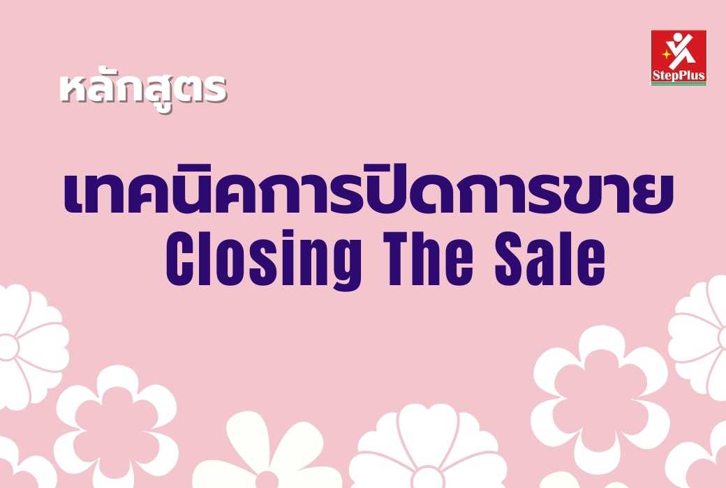 หลักสูตร-การคิดนอกกรอบ-Think-out-of-The-box เพื่อความคิดสร้างสรรค์