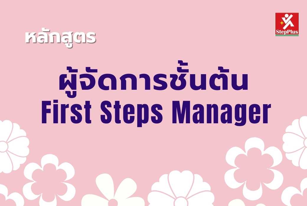 หลักสูตร-เทคนิคการเจรจาต่อรองเพื่องานจัดซื้อ เพื่อผลลัพธ์ที่ดีเลิศ