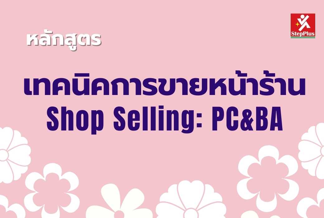 หลักสูตร-การสื่อสาร-ภายในองค์กร-อย่างมืออาชีพ เพื่อ ผลสำเร็จ