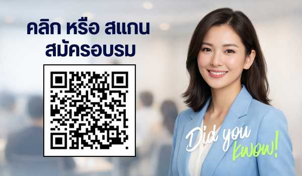 ลงทะเบียนอบรม StepPlus Training