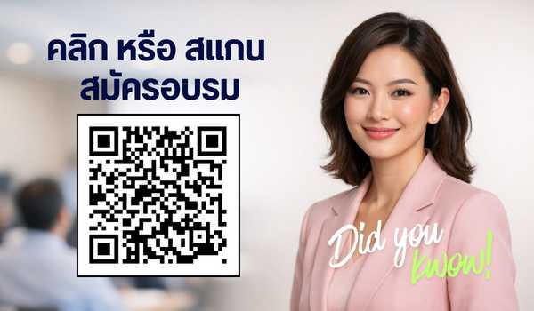 ลงทะเบียนอบรม StepPlus Training