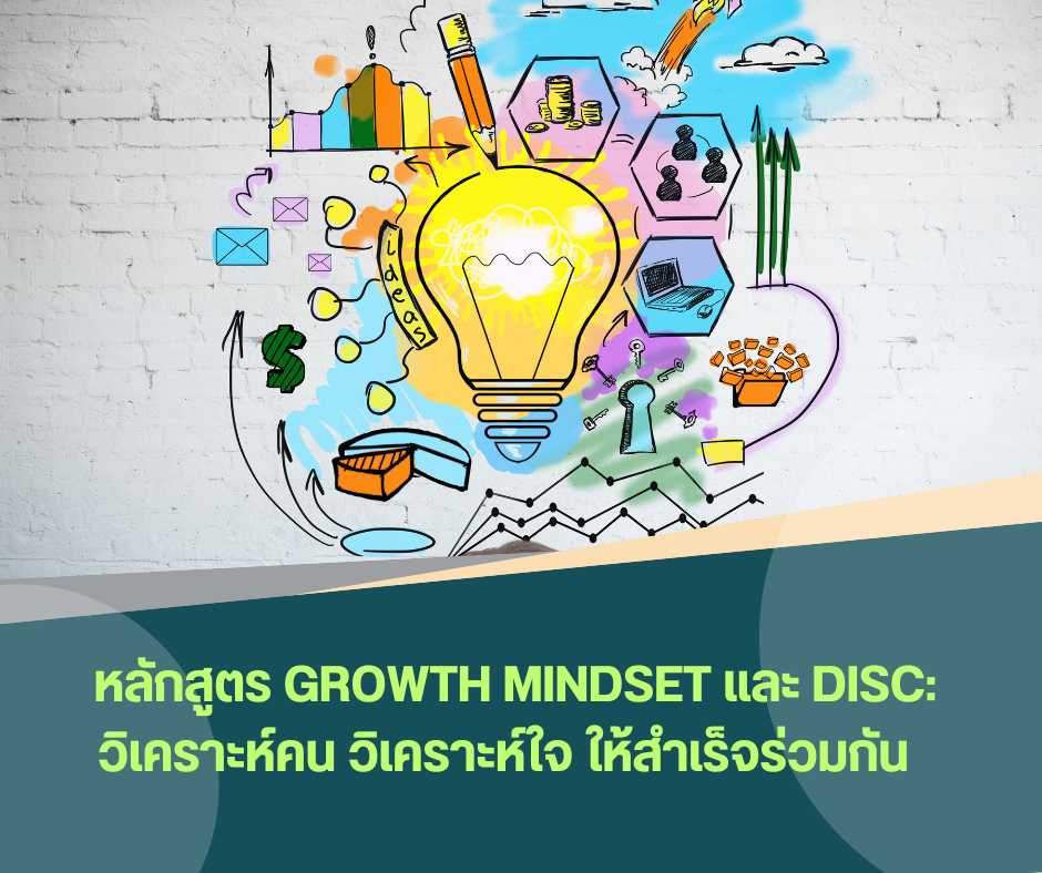 ใจ ให้สำเร็จร่วมกัน