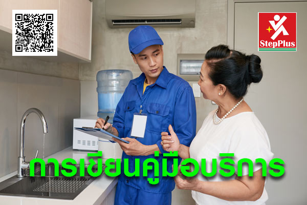 หลักสูตรฝึกอบรม การเขียนคู่มือบริการ SOP for Excellent Service