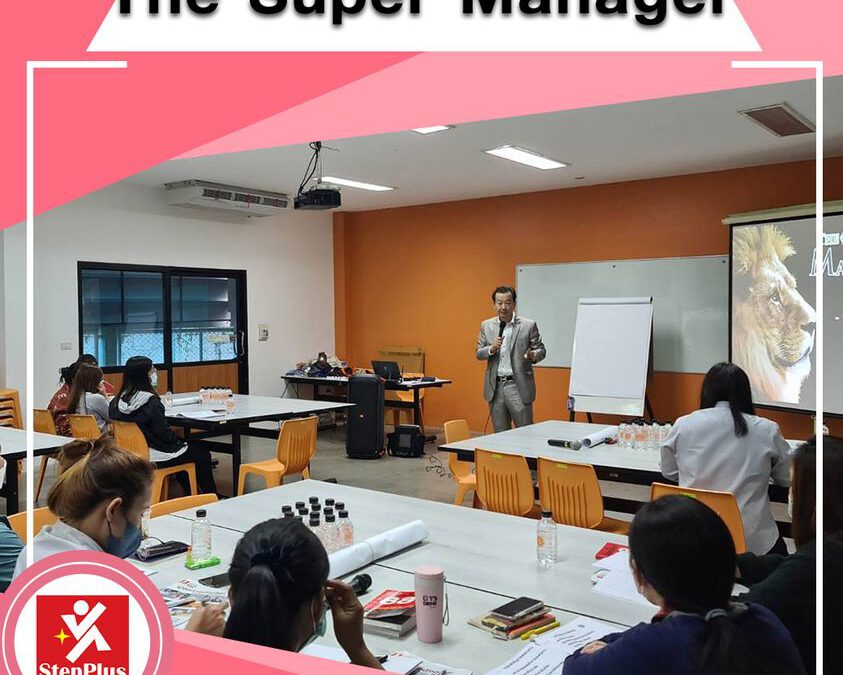 หลักสูตรอบรม ผู้จัดการอัจฉริยะ The Super Manager 16 ก.พ. 66