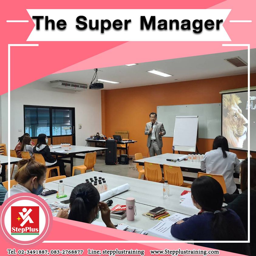 คอร์สอบรม The Super Manager