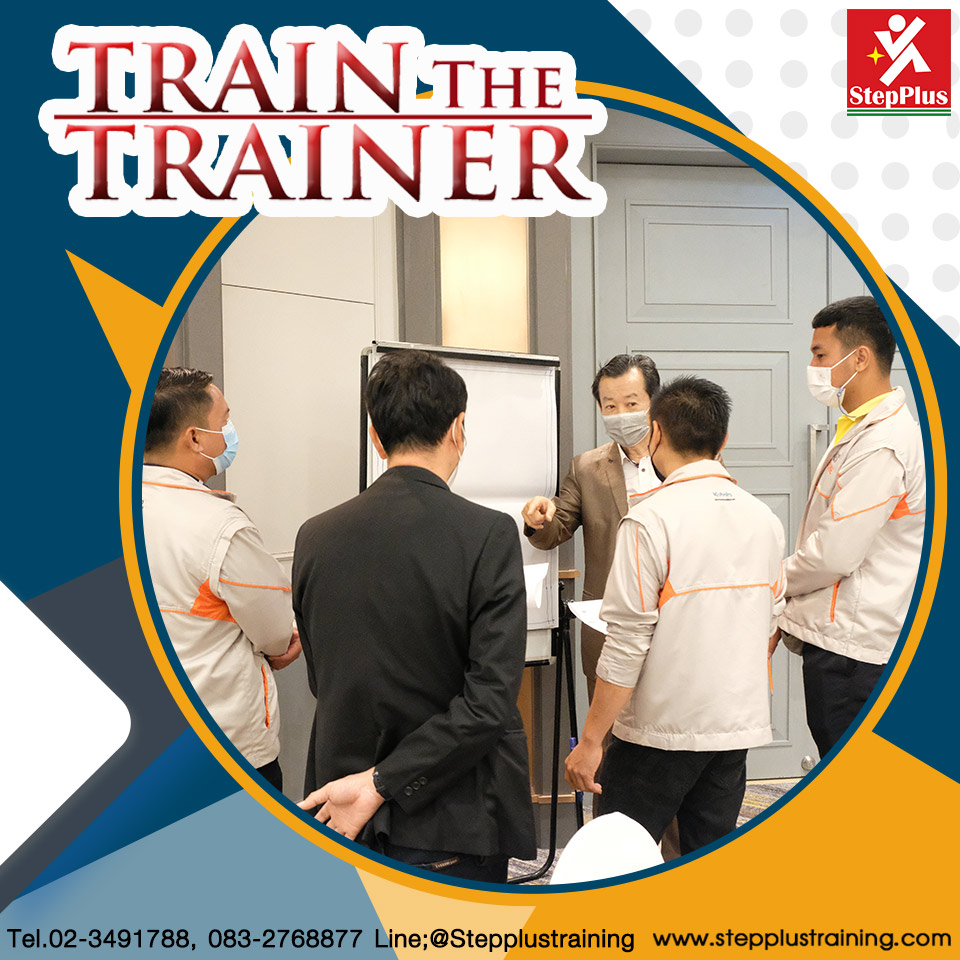 คอร์สอบรมหลักสูตร การเป็นวิทยากรมืออาชีพ16-3-66 คอร์สอบรมหลักสูตร Train the Trainer