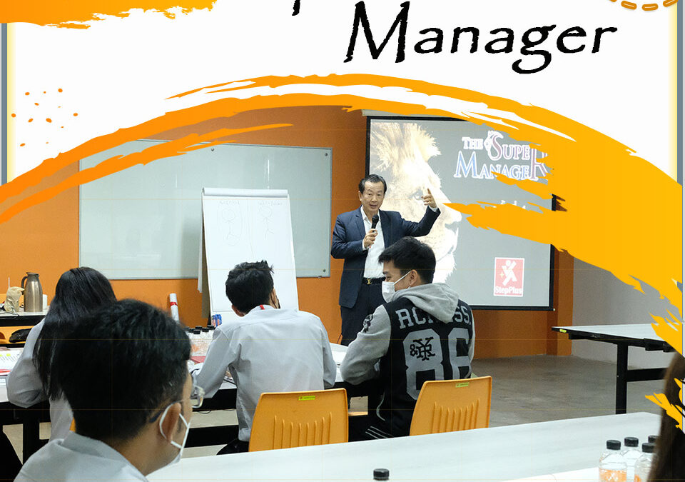 หลักสูตร ผู้จัดการอัจฉริยะ The Super Manager 2 ก.พ. 66