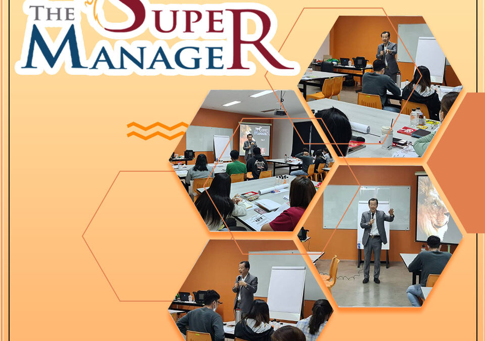 หลักสูตร ผู้จัดการอัจฉริยะ The Super Manager 27 ม.ค. 66