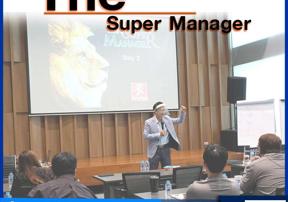 หลักสูตรอบรม ผู้จัดการ อัจฉริยะ The Super Manager 15 พ.ย.65