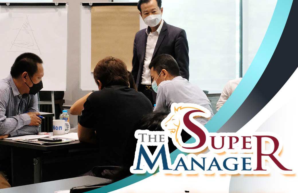 หลักสูตรอบรมผู้จัดการอัจฉริยะ The Super Manager 2 ธ.ค.65