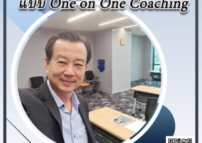 กิจกรรมอบรม หลักสูตร Executive Coach แบบ One on One Coaching 7 มิ.ย. 66