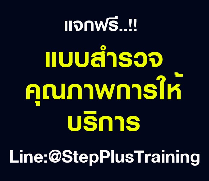 แจกฟรี-แบบสำรวจการให้บริการ-2-