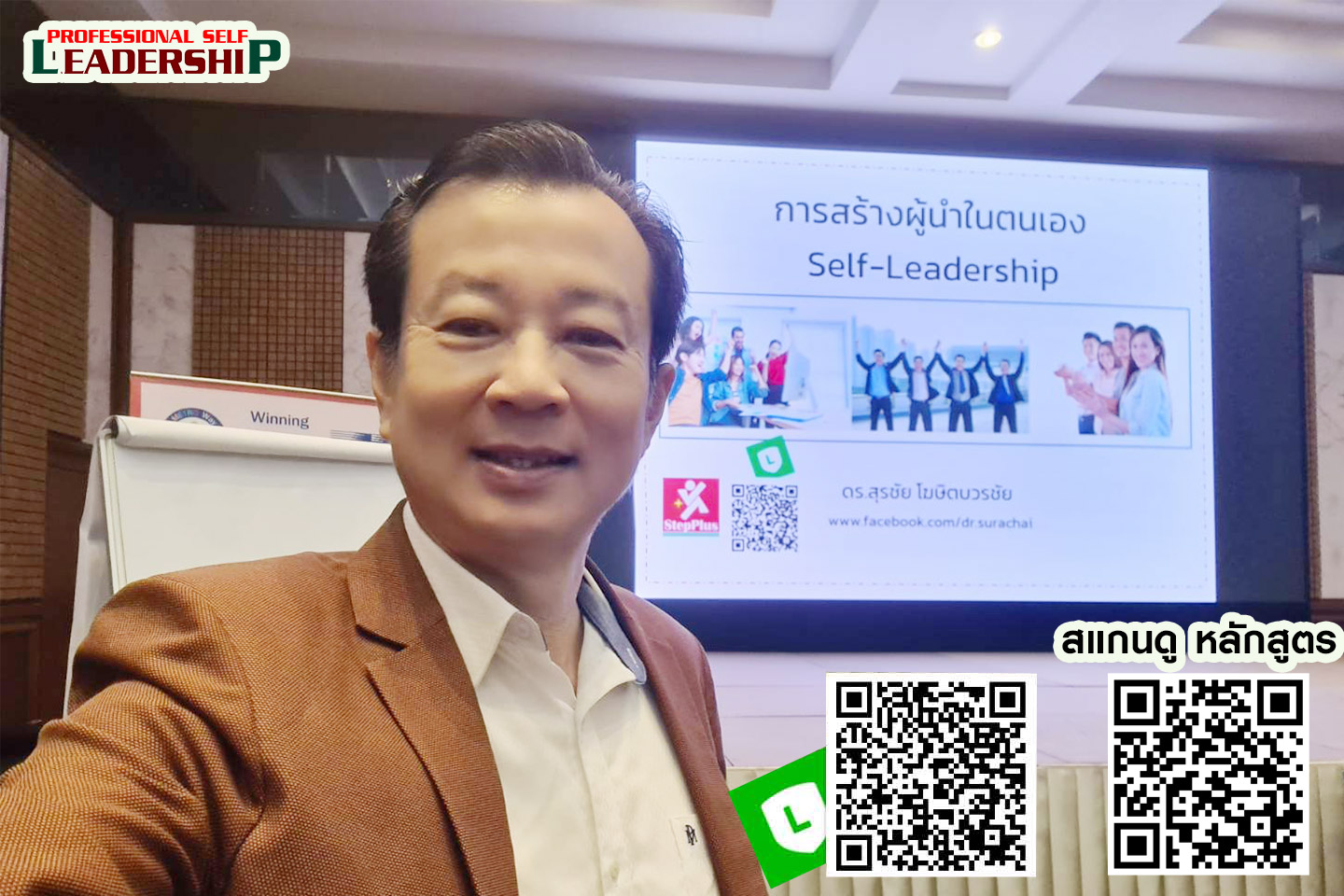 คอร์สหลักสูตรอบรม Self-leadership
