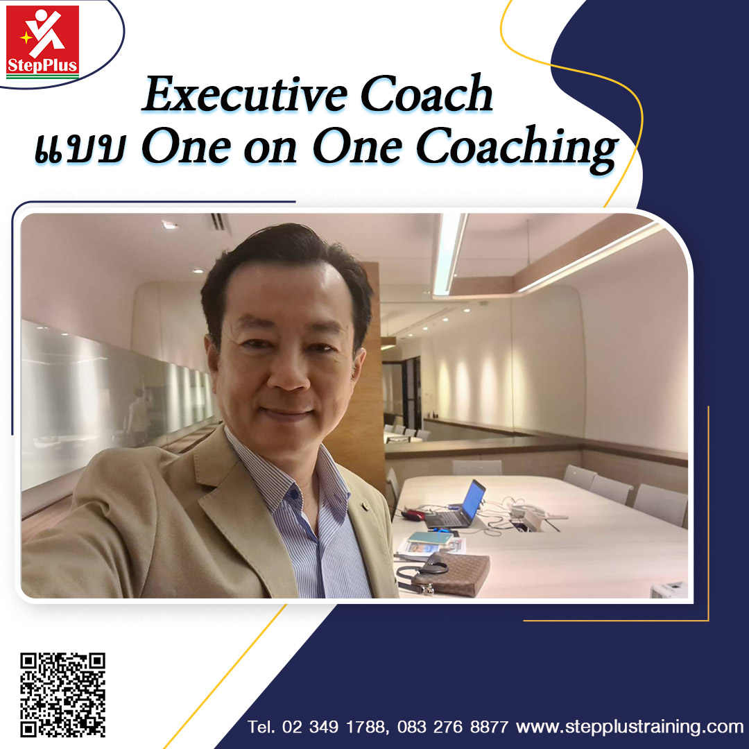 คอร์ส หลักสูตร Executive Coach to Manage Internal Conflict for Success