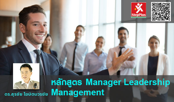 Manager,Leadership & Management