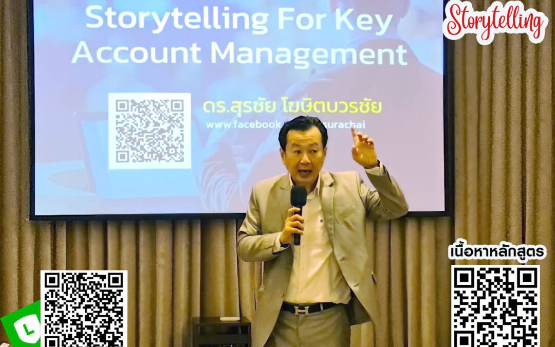 กิจกรรม หลักสูตรฝึกอบรม Storytelling for Key Account Management 16 ส.ค. 66