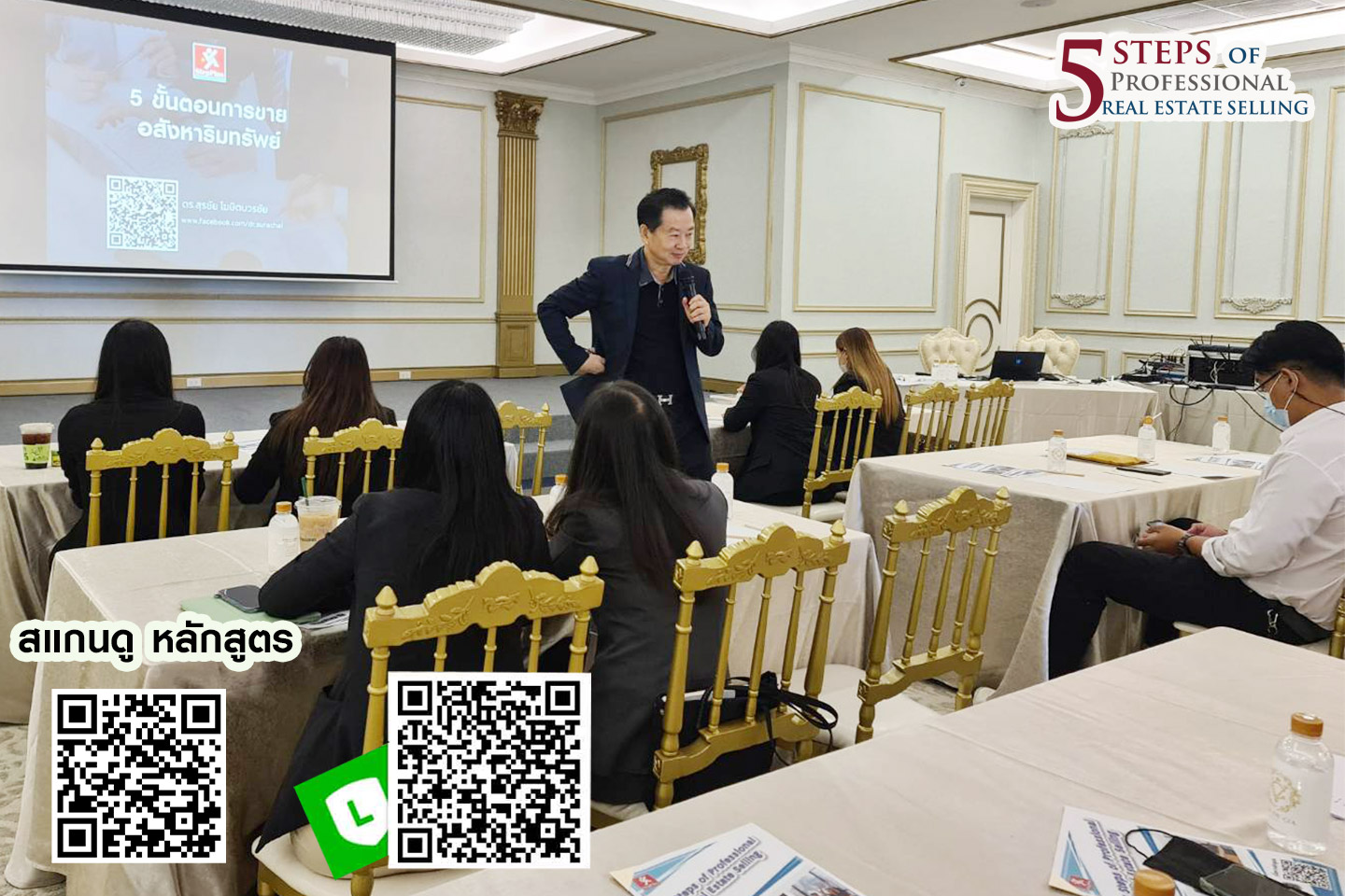 คอร์ส หลักสูตรอบรม 5 Steps of Professional Real Estate Selling