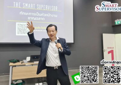 กิจกรรม หลักสูตรฝึกอบรม The Smart Supervisor 21 ก.ค. 66