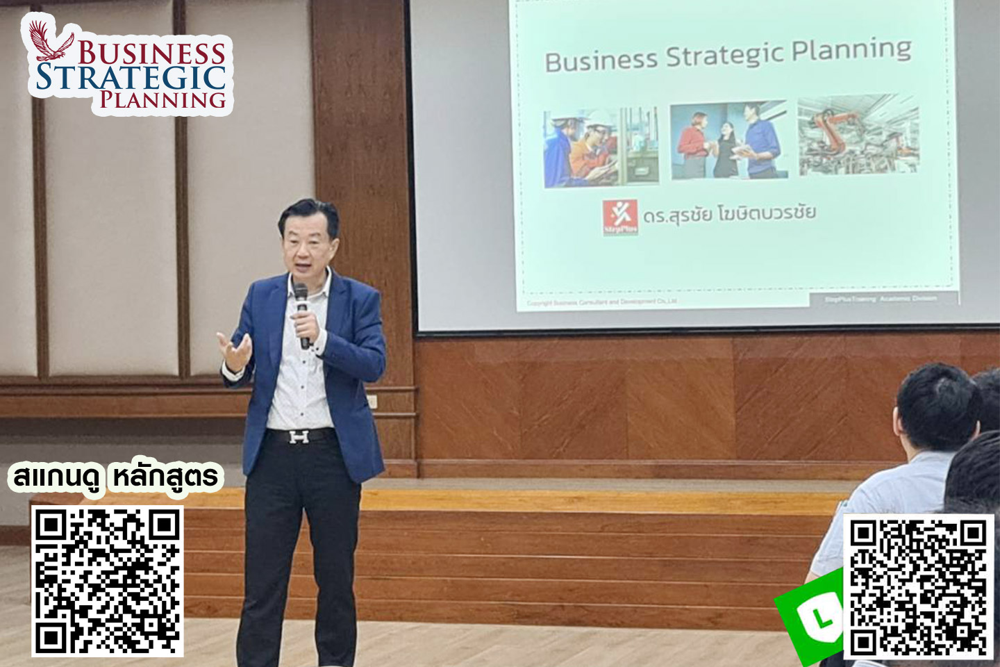 คอร์สหลักสูตร Business Strategic Planning & Execution for Excellent Performance