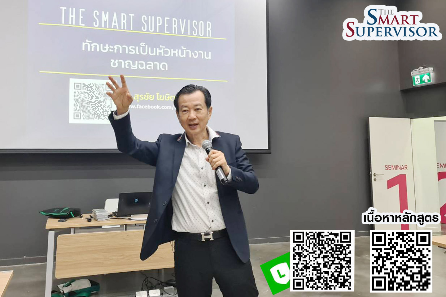 คอร์สหลักสูตร The Smart Supervisor