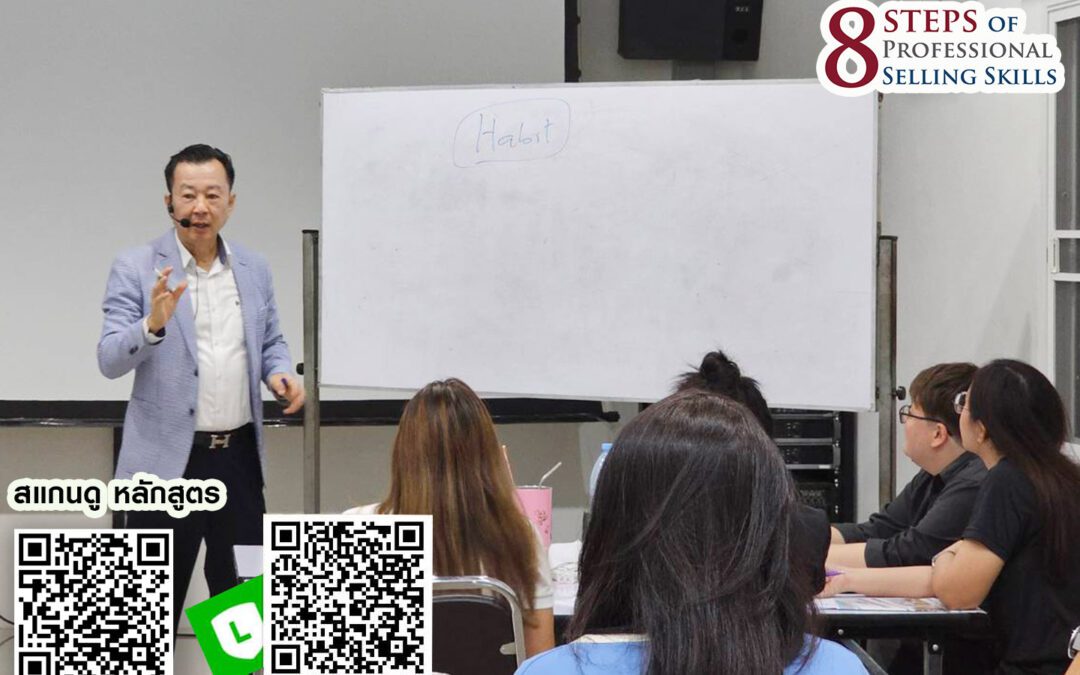 กิจกรรมฝึกอบรมหลักสูตร 8 Steps of Professional Selling Skills 8 ก.ค. 67