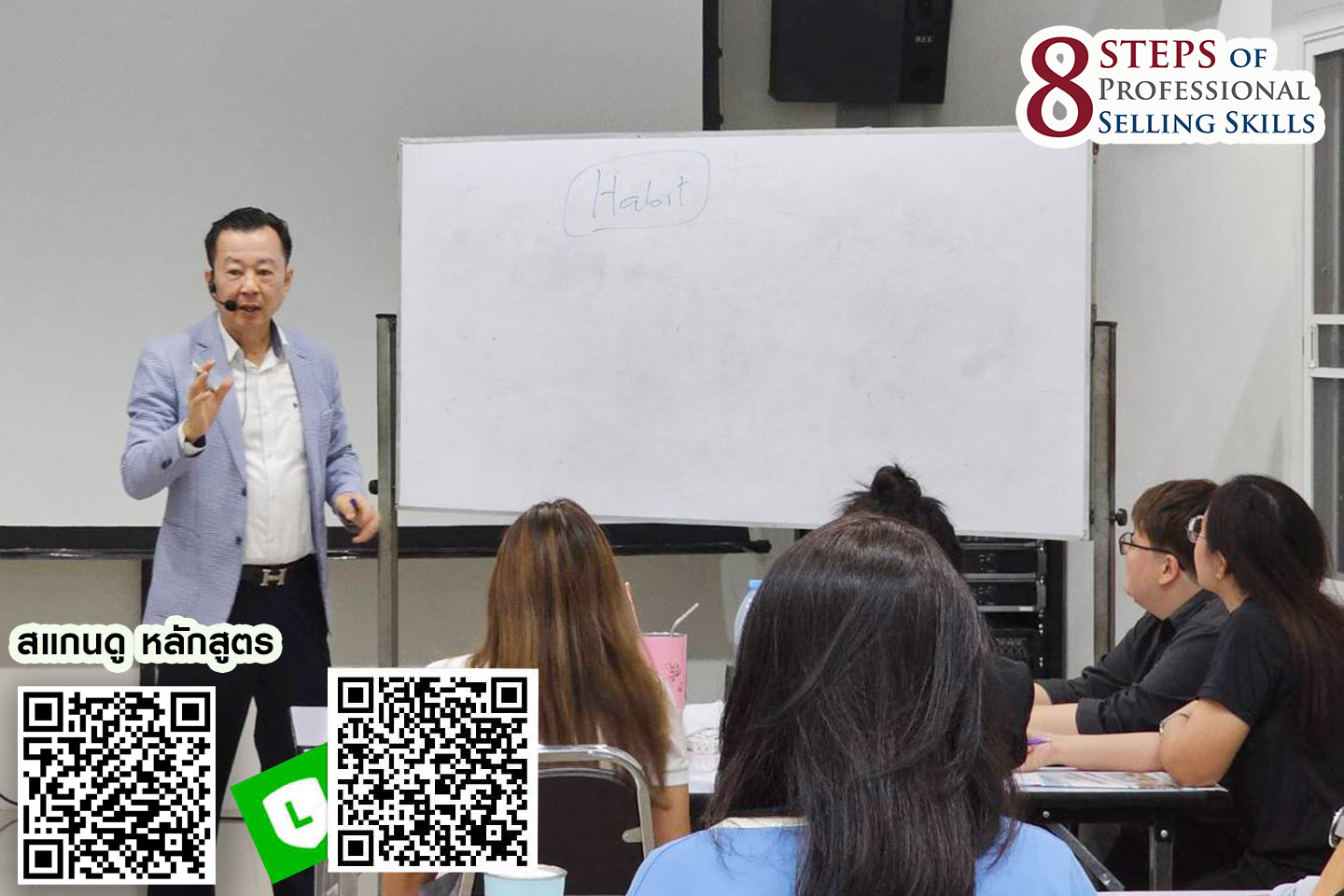 คอร์สหลักสูตร 8 Steps of Professional Selling Skills