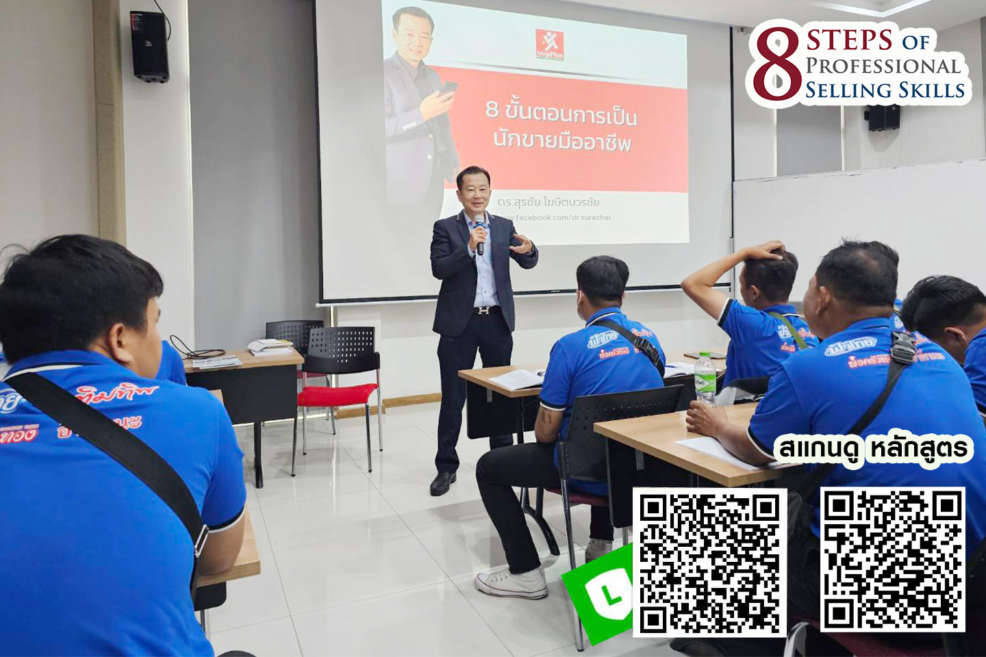 คอร์สหลักสูตรอบรม 8 Steps of Professional Selling Skills