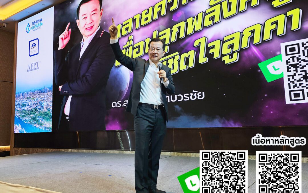 กิจกรรม ฝึกอบรม หลักสูตร ทลายความคิดที่ปิดกั้น เพื่อปลุกพลังความคิด พิชิตใจลูกค้า 12 ม.ค. 68