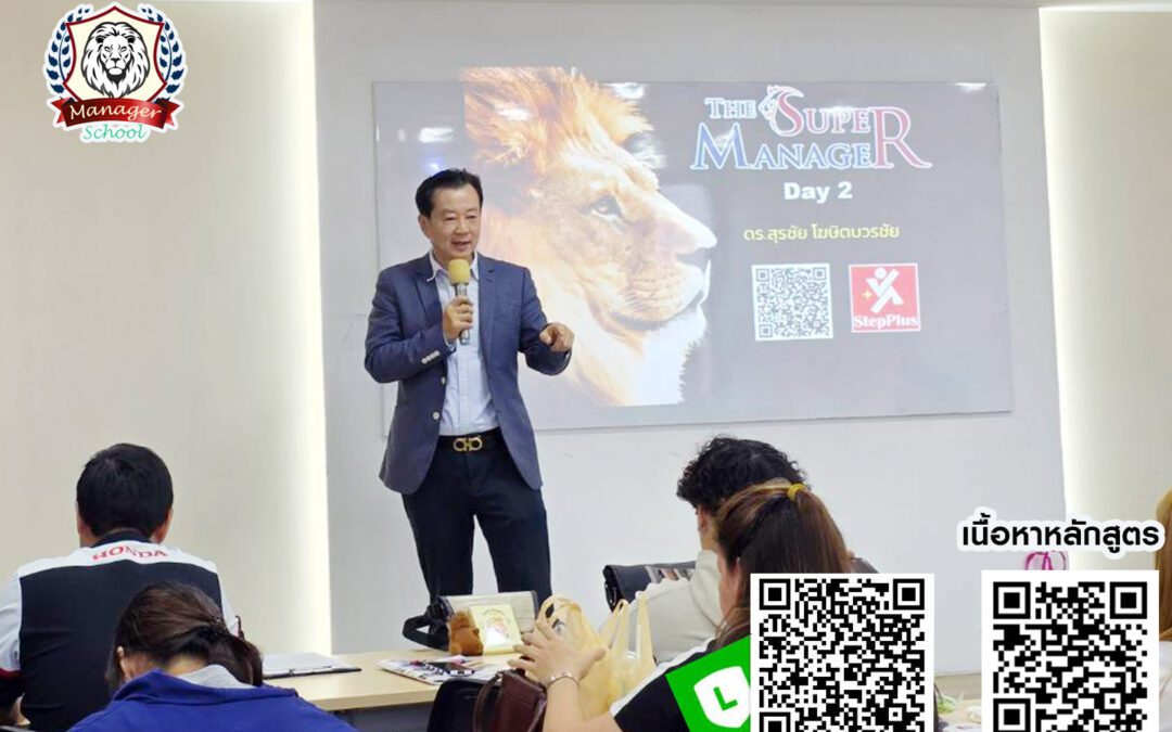 กิจกรรม ฝึกอบรม หลักสูตร The Super Manager  13 ก.พ. 68