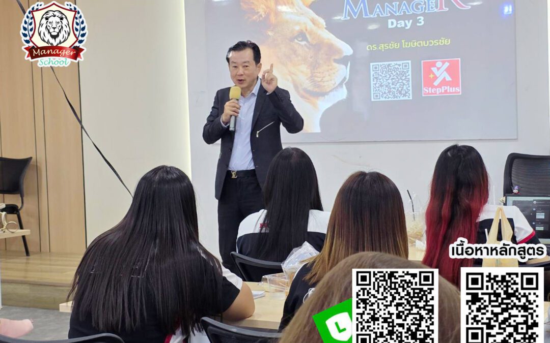 กิจกรรม ฝึกอบรม หลักสูตร The Super Manager 18 ก.พ. 68