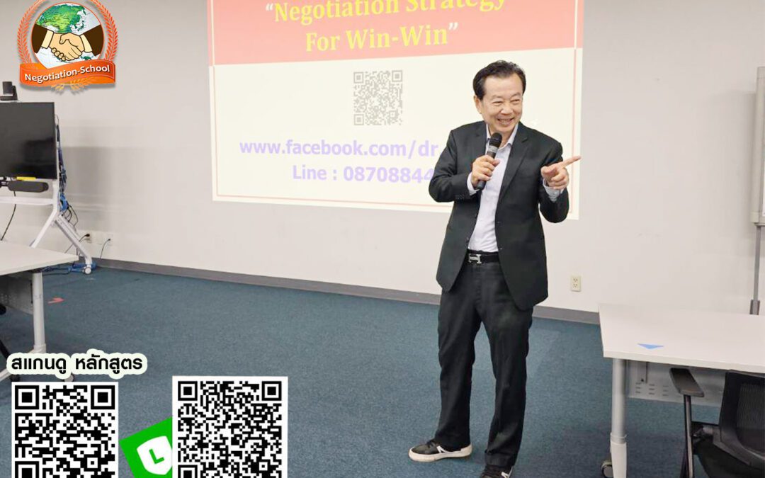 กิจกรรม ฝึกอบรม คอร์สหลักสูตร กลยุทธ์การเจรจาต่อรอง แบบ Win Win  25 ก.พ. 68