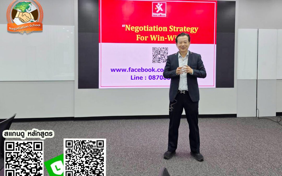 กิจกรรม ฝึกอบรม หลักสูตร Negotiation Strategies For Win Win  27 ก.พ. 68