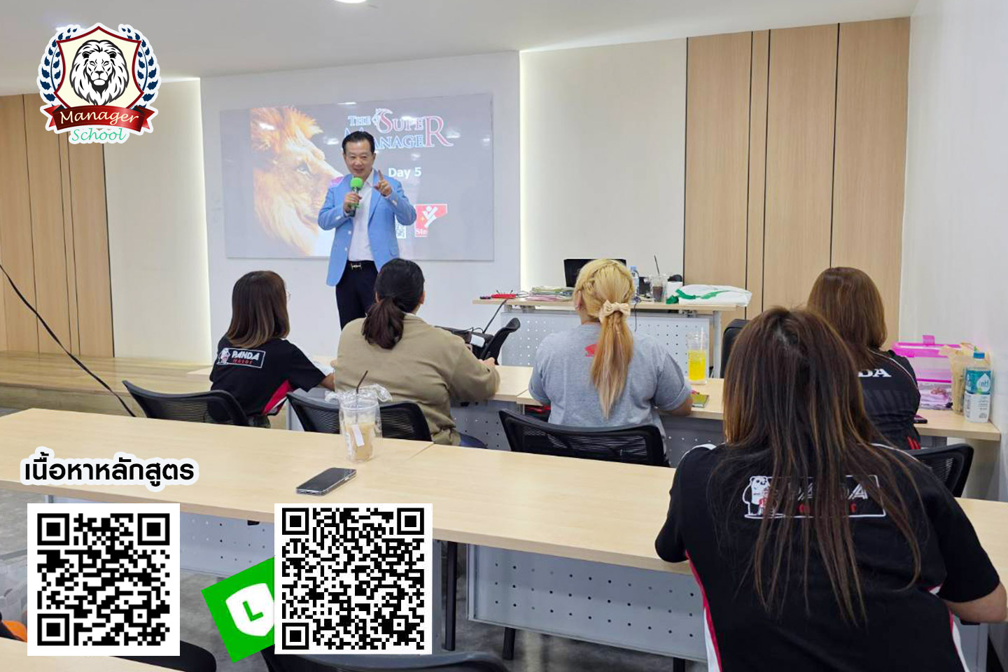 หลักสูตรฝึกอบรม The Super Manager