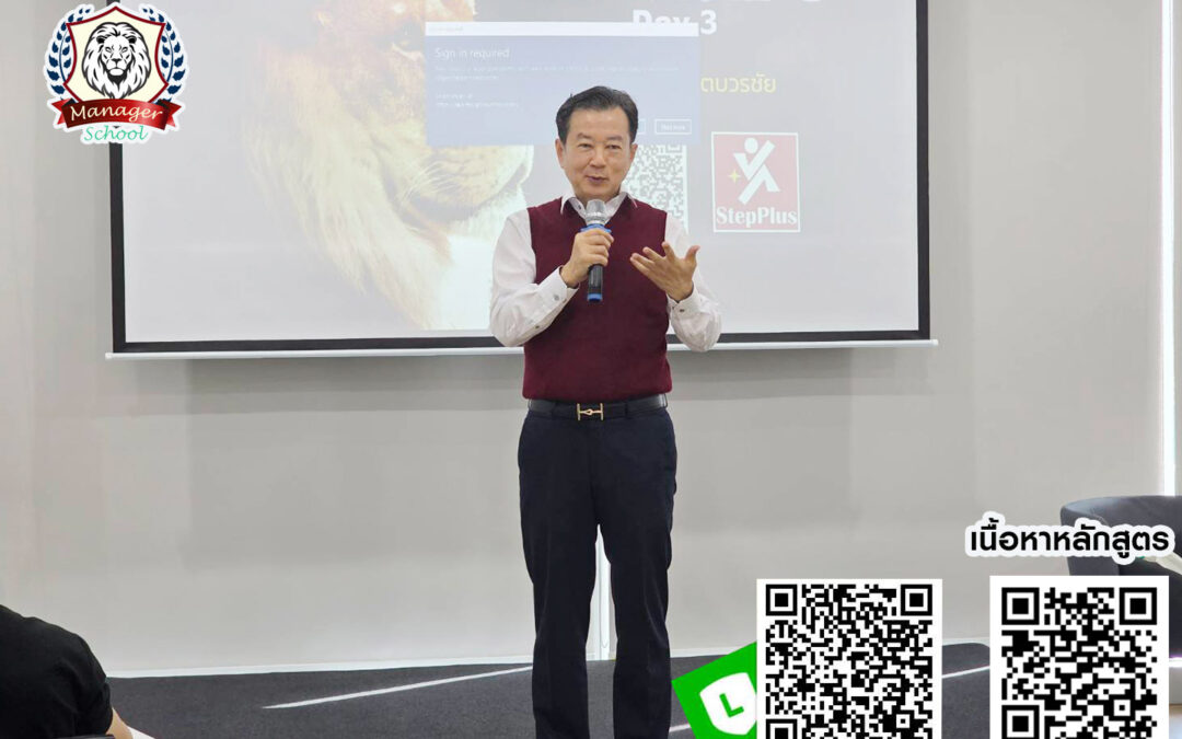 กิจกรรม ฝึกอบรม หลักสูตร ผู้จัดการอัจฉริยะ 6 พ.ค. 68