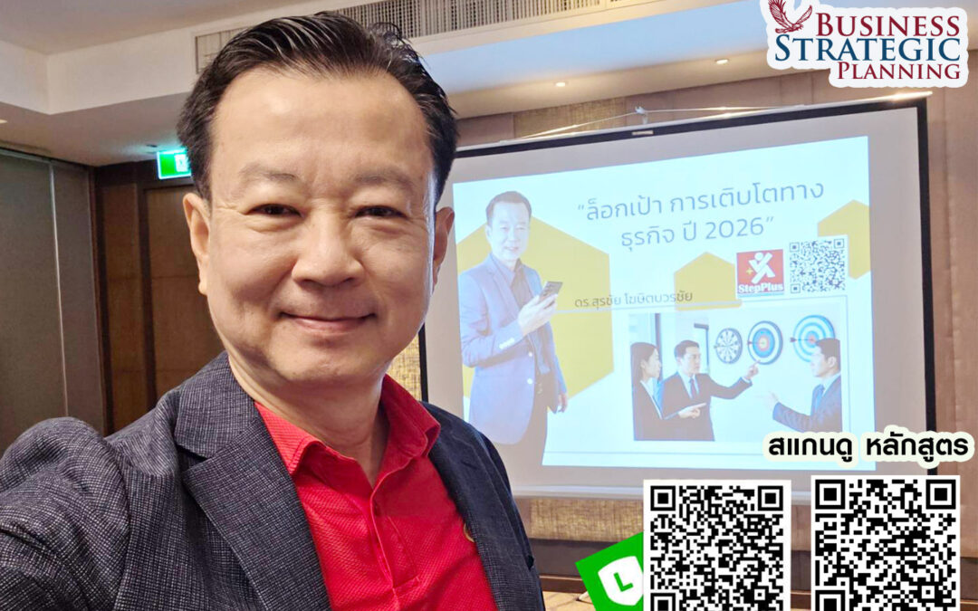 กิจกรรม ฝึกอบรม หลักสูตร Business Strategic Planning 8 ก.ค. 68